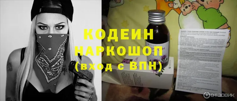 Кодеиновый сироп Lean Purple Drank Арсеньев