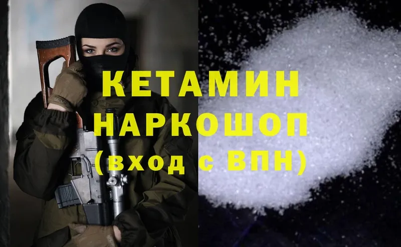 Кетамин ketamine  Арсеньев 